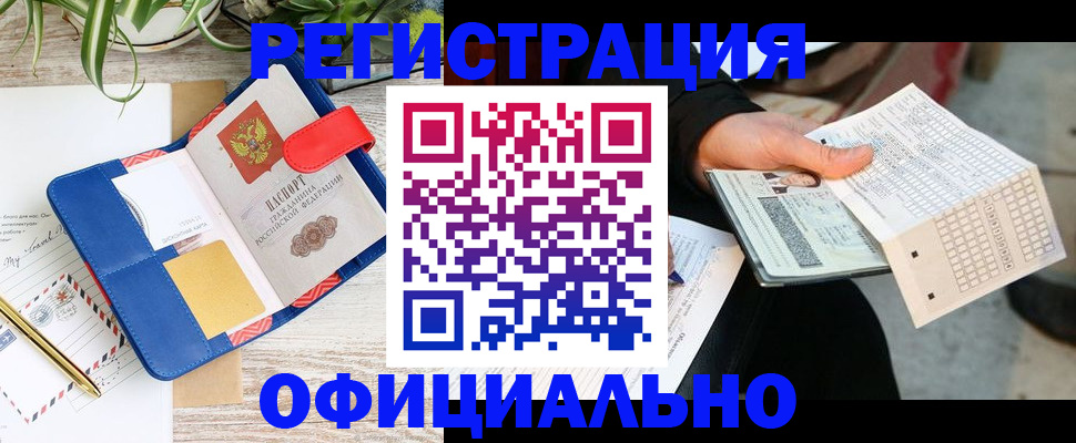 прописка для работы в Калуге